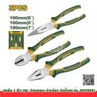 ราคา Jadever ชุดคีม 3 ตัวชุด (คีมปากจิ้งจก + คีมปากแหลม + คีมปากเฉียง) รุ่น JDPS0603 ( 3 Pcs pliers set ) คีมปากรวม คีมตัด (1731571487424218862)