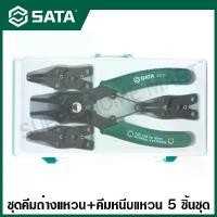 ราคา SATA ชุดคีมถ่างแหวน + คีมหนีบแหวน 5 ชิ้นชุด รุ่น 09251 ( 5Pc. Convertible Snap Ring Pliers Set ) (1729588154370394417)