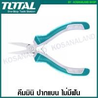 ราคา Total คีมมินิ ปากแบน ไม่มีฟัน ขนาด 4.5 นิ้ว รุ่น THTMN856 ( Mini flat nose pliers ) คีมปากแบน คีมปากเป็ด คีมปากแหลม สินค้ามาใหม่ประจำเดือนนี้ (1732221744933472249)