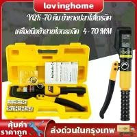 ราคา YQK -70 คีม ย้ำหางปลา ไฮโดรลิค Hydraulic clamp 4-70 Sq.mm คีม พร้อมดายหกเหลี่ยม YQK-70 4-70mm Hydraulic Crimping pliers (1732318871376070325)