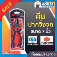 ราคา คีมปากจิ้งจก Pumpkin 7 นิ้ว รุ่น 14452 PTT-CP180 คีมตัดและหนีบ คีมปากจระเข้ Combination Pliers A46-05 (1729614770662443519)