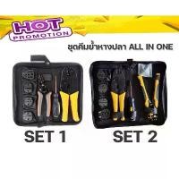 ราคา ชุดคีมย้ำหางปลา + ปลอกสายไฟ สลิปต่อสาย แบบเปลี่ยนหัวได้ 5 แบบ CRIMPING PLIERS KIT TOOLS KIT ประแจปอนด์ 4 หุน ลูก บล็อก ยาว พิเศษ (1732305361335125376)