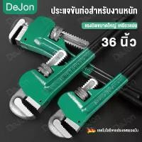 ราคา DeJon ประแจจับแป๊ปขาเดี่ยว 36นิ้ว ประแจคอม้า ประแจจับแป๊ป ของแท้ 100% ขาเดี่ยว 8 นิ้ว 12 นิ้ว 18นิ้ว 24นิ้ว มีขนาดให้เลือก ประแจจับท่อ Pipe Pliers (1731579401046690003)