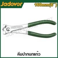 ราคา Jadever คีมตัดปากนกแก้ว ขนาด 6 นิ้ว / 7 นิ้ว / 8 นิ้ว รุ่น JDPL7906 / JDPL7907 / JDPL7908 ( End cutting pliers ) คีมปากนกแก้ว (1729947048347273521)
