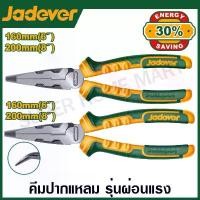 ราคา Jadever คีมปากแหลม (ปากตรง / ปากงอ) รุ่นผ่อนแรง ขนาด 6 นิ้ว / 8 นิ้ว รุ่น JDPL2716 / JDPL2718 / JDPL4716 / JDPL4718 ( High leverage long nose pliers ) (1731440566281996593)