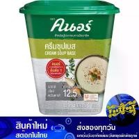 ราคา ครีมซุปเบส 1 กก. คนอร์ Knorr Cream Soup Base (1729606413937839003)