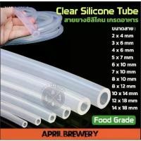 ราคา FF ღSilicone Tube Food Grade / Beer Line สายยางซิลิโคน แบบใส ท่อซิลิโคน สายเบียร์ เกรดอาหาร ทนต่ออุณหภูมิร้อน เย็น (4-18มม)✳ (1732130440266417631)