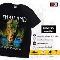 ราคา Joligolf เสื้อยืดลายไทย ลายเขาตะปู Souvenir ของฝากต่างชาติ Bigsize เสื้อคนอ้วน No.625 (1732008877833422462)