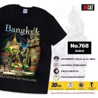 ราคา Joligolf เสื้อยืดลายไทย ลายวัด Tshirt Souvenir Thailand ของที่ระลึก เสื้อคนอ้วน Bigsize No.768 (1731789614559299199)