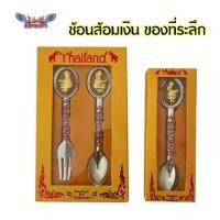 ราคา ช้อนเงิน ช้อนส้อมชุบเงิน ของที่ระลึก ของไทย Thai souvenir (1729765658073598804)
