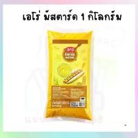 ราคา เอโร่ มัสตาร์ด 1000 กรัม มัสตาร์ด aro, Prepared Mustard 1000 กรัม 1 กิโลกรัม (1731595445288732484)