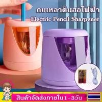 ราคา กบเหลาดินสอ กบเหลาไฟฟ้า กบเหลาดินสออัตโนมัติ กบเหลาดินสอไฟฟ้า กบเหลาดินสอ USB ที่เหลาดินสอ ที่เหลาไฟ Electric Pencil Sharpener (1732105667633186509)