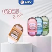 ราคา กบเหลาดินสอ 3 in 1 ยางลบ พร้อมแปรง ที่เหลาดินสอ กบเหลา Sharpener (แพ็ค 1 ชิ้น) (1730686399024761478)