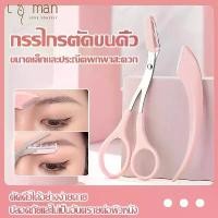 ราคา HSDAUY ที่นิยมมากที่สุด กรรไกรตัดแต่งขนคิ้ว ที่กันคิ้ว eyebrow razor กรรไกรตัดขนคิ้ว มีดกันคิ้ว กรรไกรแต่งคิ้ว เครื่องมือจัดแต่งหน้า สำหรับแต่งทรงคิ้วผู้หญิง (1732391431855900357)
