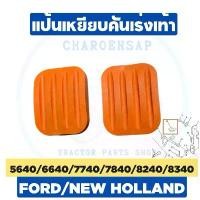 ราคา แป้นเหยียบคันเร่งเท้า(PEDAL) แท้ห้าง CNH ส่งไว 5640/6640/7740/7840/8240/8340 รถไถฟอร์ด คําแนะนําการขายที่ร้อนแรงในเดือนนี้ auto motorcycle รถยนต์ (1731541051716045379)