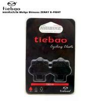 ราคา คลีตติดรองเท้าจักรยานเสือภูเขา tiebao Cleats Pedal Clipless Cleat Set คลีทภูเขา ซีโอดี (1732205489857071010)