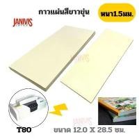 ราคา กาวแผ่นสีขาวขุ่น (ใช้สำหรับเครื่องเข้าเล่มสันกาว) ราคา/1 แผ่น ลดราคาร้อนแรงประจำเดือนนี้ eraser ลิควิด เทปลบคําผิด กระเป๋า ดินสอ น่ารัก สัก ปากกา ชุด วาดรูป ร้าน เครื่องเข (1732285072690611484)