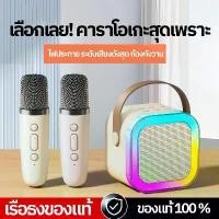 ราคา 【รับประกันของแท้】ลำโพงบลูทูธ ลำโพงบลูทูธช่วยสอน Blutooth Karaoke Speake ไมโครโฟนคู่ ลำโพงร้องคาราโอเกะ มีแสงไฟสีรุ้งสวย แนะนำ (1731720052536608023)