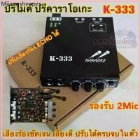 ราคา KARAOKE ปรีไมค์ ปรีแอมป์ ปรีคาราโอเกะ คาราโอเกะติดรถยนต์ รุ่นK-333 (1732452666000770839)