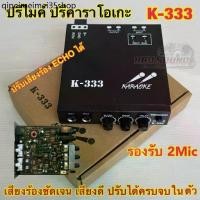 ราคา ♨KARAOKE ปรีไมค์ ปรีแอมป์ ปรีคาราโอเกะ คาราโอเกะติดรถยนต์ รุ่นK-333✺ (1732435372773771049)