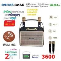 ราคา aUAHSWSHOP วัสดุอย่างดี ลำโพงพกพาบลูทูธ Booms bass รุ่น M42+ OUTDOOR KARAOKE ชุดลำโพงเคราโอเกะ มีไมค์ไร้สาย 2ตัว เสียงดีๆ สินค้าส่งเร็ว (1731876755915638400)