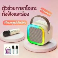 ราคา [【COD】ลำโพงบลูทูธ ลำโพงบลูทูธช่วยสอน Bluetooth Karaoke Speake ไมโครโฟนคู่ ลำโพงร้องคาราโอเกะ มีแสงไฟสีรุ้งสวย USB/TF/AUX wireless karaoke speaker (1731346540693128493)