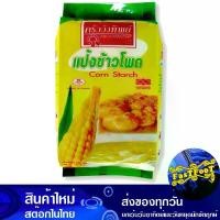 ราคา แป้งข้าวโพด 500 กรัม ครัววังทิพย์ Wang Thip Kitchen Corn Starch Flour แป้ง แป้งทำอาหาร แป้งทำขนม แป้งอาหาร แป้งขนม (1729738832553610139)