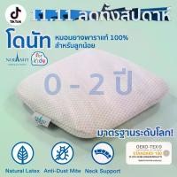 ราคา หมอนยางพาราเด็ก แบบหลุมรุ่น Baby Donut Pillow 0-2 ปี (1730660832358139962)