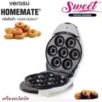 ราคา เครื่องอบโดนัท HOMEMATE รุ่น HOM-DONUT เครื่องทำโดนัทยอดนิยมจากวีรสุ Donut Make (1729462845479029561)