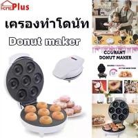 ราคา เครื่องทำขนม เครื่องทำโดนัทจิ๋ว ทำโดนัทจิ๋ว7ชิ้น New Donut machine ขนมไม่ติดเตา (1732188132589144948)