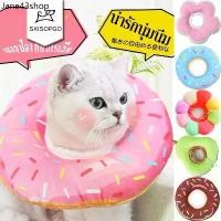 ราคา LYB SKISOPGO พร้อมส่ง ปลอกคอกันเลีย รุ่นDonut ปลอกคอกันเลียสุนัข ปลอกค กันเลียแมว กันเลีย กันเกา XS/S/M/L/XL (1731929177403721735)