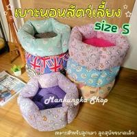 ราคา (size S) เบาะนอน ทรงโดนัท (Donut Bed) เบาะนอนแมว ที่นอนแมว ที่นอนสุนัข/หมา ที่นอนสัตว์เลี้ยง ซักได้ เบาะ (1730484924008139651)