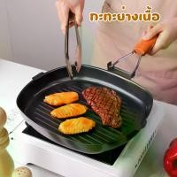 ราคา กะทะย่างเนื้อ กะทะ พร้อมที่จับ มีด้ามจับพับได้ Grill Pan (1731941290723214484)