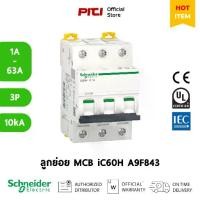 ราคา Schneider MCB A9F84301-A9F84363 (1-63A) 3P iC60H C-curve Acti9 Miniature Circuit Breaker เซอร์กิตเบรกเกอร์ (1731028316810218327)