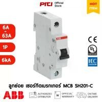 ราคา พร้อมส่ง ABB MCB ลูกย่อยเซอร์กิตเบรกเกอร์ SH201 (6A-63A) 1P 6kA Miniature Circuit Breaker (1731447783584269338)