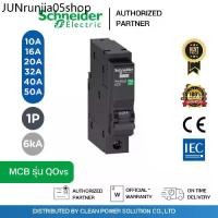 ราคา คลังสินค้า Schneider MCB รุ่น QOvs ขนาด 10-50A 1P 6kA เซอร์กิตเบรกเกอร์ Miniature Circuit Breaker QO132VSC6T (1731330160425666213)