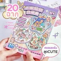 ราคา [ส่งจากไทย] Miniature Sticker เล่ม น่ารัก สติ๊กเกอร์ 3D สามมิติ ฉากจิ๋ว ภูมิทัศน์ ทิวทัศน์ DIY ตกแต่ง ของสะสม ชุดสติ๊กเกอร์ภูมิทัศน์ 20 ฉาก ขนาด 19x13.5 ซม. ผลิตจาก PET คุณภาพดีแบบกึ่ (173242849730301