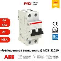 ราคา ABB เซอร์กิตเบรกเกอร์ลูกย่อย MCB S202M (6A-63A) 2P 10kA Miniature Circuit Breaker (1730209677264653143)