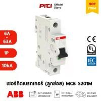 ราคา ABB เซอร์กิตเบรกเกอร์ลูกย่อย MCB S201M (6A-63A) 1P 10kA Miniature Circuit Breaker (1730209569351699287)