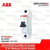 ราคา ABB เซอร์กิต เบรกเกอร์ รุ่น SH201 | 1P - 16A, 20A เบรกเกอร์กระแสสลับ AC Miniature Circuit Breaker เบรกเกอร์ เบรกเกอร์ไฟฟ้า กระแสสลับ เบรกเกอร์1ช่อง (1730015489227328043)