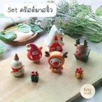 ราคา Set ของจิ๋วคริสต์มาส ของจิ๋วสำหรับทำโมเดล ฉาก แต่งสวนถาด บ้านตุ๊กตา Miniature (1731635496685832185)