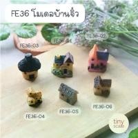 ราคา โมเดลบ้านจิ๋วสำหรับทำโมเดล ตกแต่งสวนถาด บ้านตุ๊กตา ขอจิ๋ว Miniature (1731635685840357369)