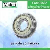 ราคา F6900ZZ ตลับลูกปืนหน้าแปลน ขนาดรูใน 10 มิลลิเมตร ( MINIATURE BEARING ) 10x22x6 10*22*6 mm F6900 ZZ (1732184397785827884)