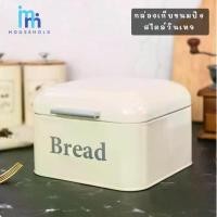 ราคา กล่องเก็บขนมปัง สไตล์วินเทจ กล่องเหล็ก ลายBread กล่องเหล็กเก็บของ (1731016585288124569)