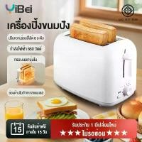 ราคา เครื่องปิ้งขนมปัง 2 ช่อง Toaster ควบคุมอุณหภูมิ 6 ระดับ ช่องใส่ขนมปังคู่ขนาดกว้าง วัสดุสแตนเลสทนทาน ระบบปิ้งเร็ว 50 วินาที ออกแบบถาดรองเศษขนมปัง กำลังไฟ 650W ฟังก์ชันเด้งอัตโนมัต (1732165763722741622)