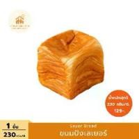 ราคา Lovefamily | Layer Bread Bread ขนมปังเลเยอร์ 230 กรัม (1729890440206912099)