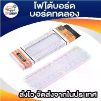 ราคา โฟโต้บอร์ด บอร์ดทดลอง Breadboard 830 Point Solderless PCB Bread Board MB-102 Test Develop DIY 1 ชิ้น (1729643334913591791)