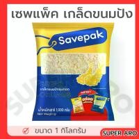 ราคา เซพแพ็ค เกล็ดขนมปัง 1 กก. SAVEPAK Bread Crumbs 1 kg (1732015609464522117)