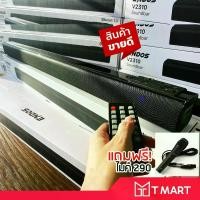 ราคา V2310 Endos Soundbar รุ่นใหม่ ลำโพงซาวด์บาร์ Super Bass ลำโพงบลูทูธ เสียบไมค์ได้ เบสหนัก เสียงดี ทรงพลัง แบตในตัว tmart (1729660181891222469)