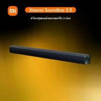 ราคา Xiaomi Soundbar 2.0ch ลำโพงฟูลเรนจ์แบบเรซแทร็ก 2 ช่อง ติดตั้งบนผนังหรือวางบนฐาน คู่หูทีวีที่หรูหราและเรียบง่าย (1731480304685909397)